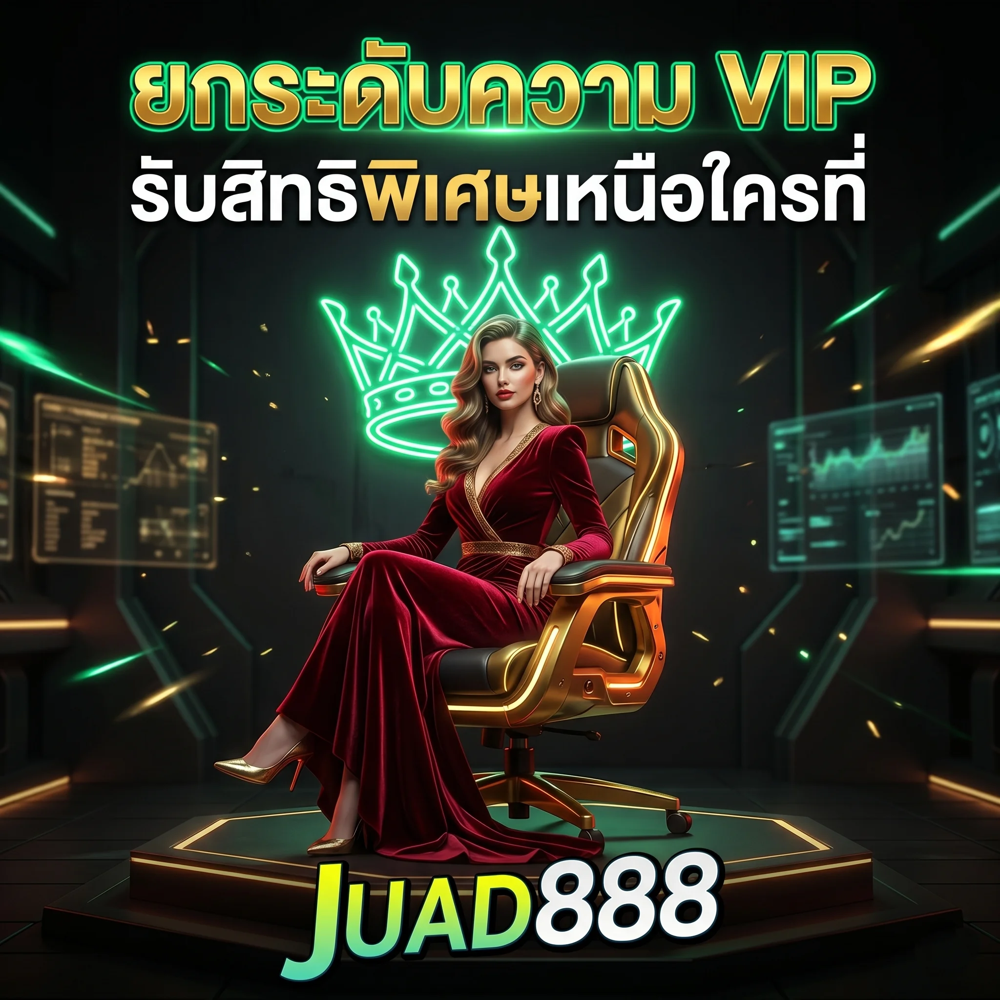สมัครสมาชิก VIP รับสิทธิพิเศษและโบนัสมากมาย ที่ JUAD888 จ๊วด888