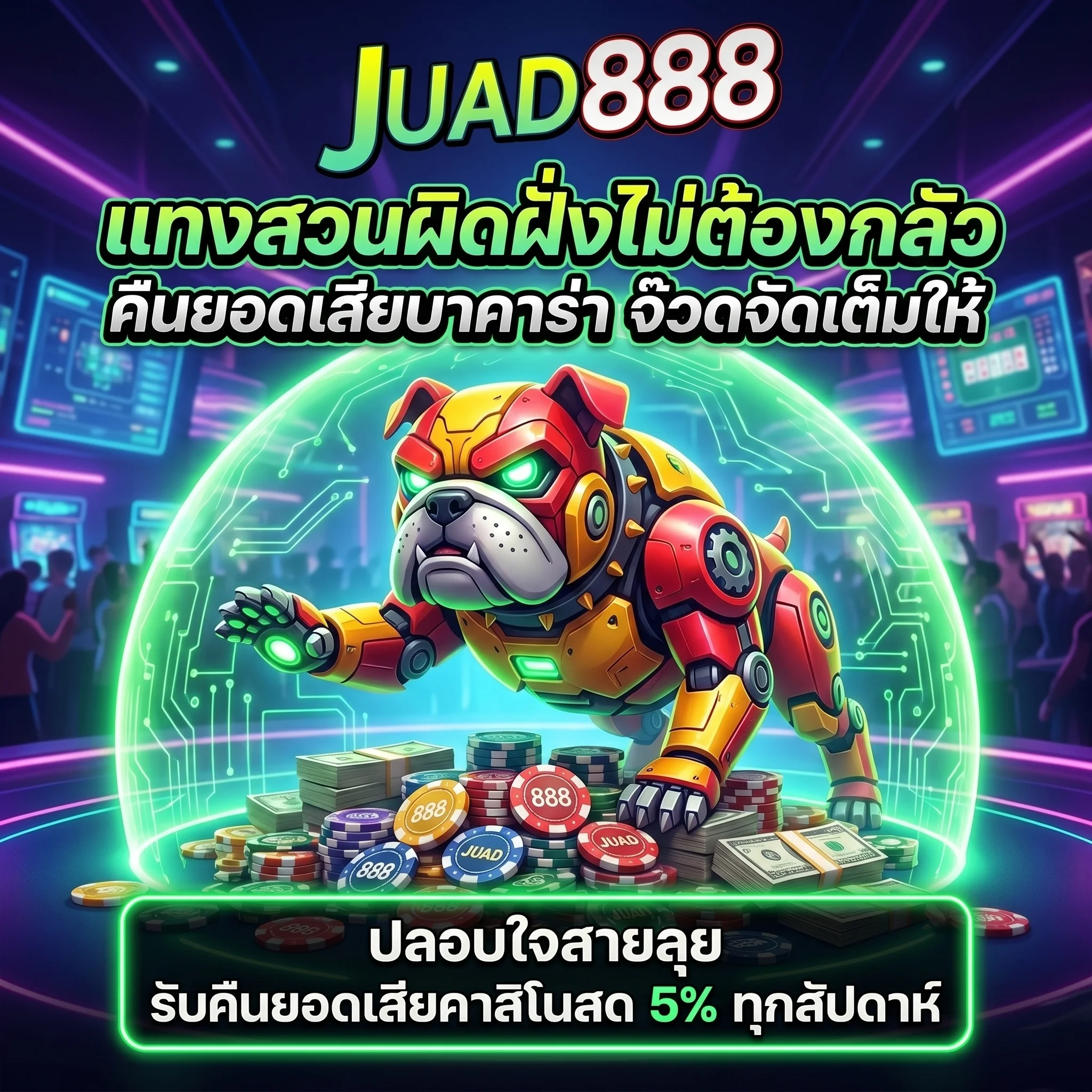 บาคาร่าออนไลน์ คืนยอดเสียทุกสัปดาห์ เล่นได้อย่างมั่นใจ ถอนได้ชัวร์ที่ JUAD888 Baccarat
