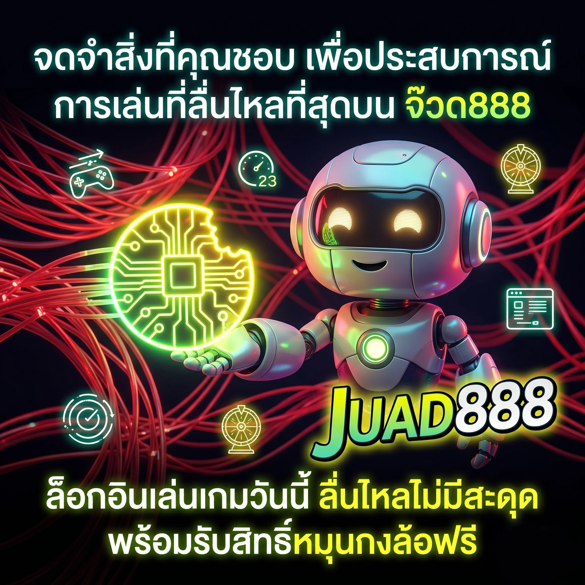 นโยบายความเป็นส่วนตัว JUAD888 นโยบายคุกกี้เพื่อปรับปรุงประสบการณ์การใช้งานเว็บไซต์