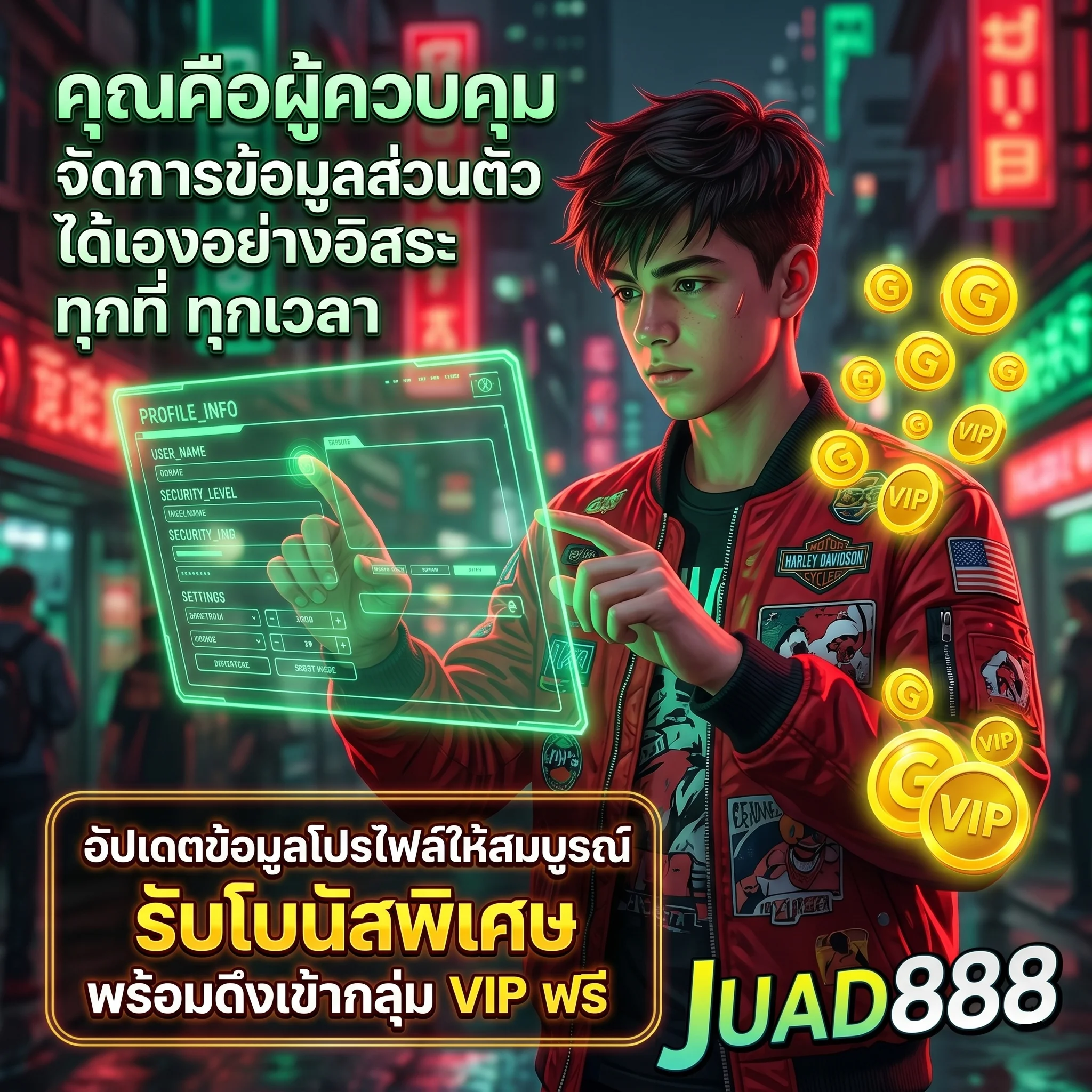 นโยบายความเป็นส่วนตัว JUAD888 ผู้ใช้มีสิทธิในการจัดการและแก้ไขข้อมูลส่วนบุคคล